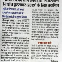 Samachar-Jagat-Export-Award-17.12.2019-887x1024